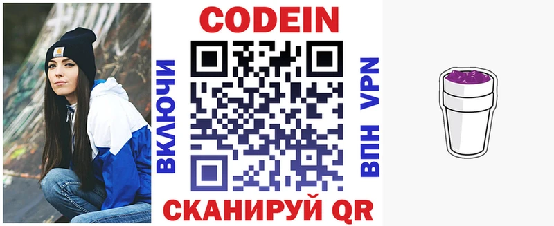 Codein напиток Lean (лин)  Ачхой-Мартан 